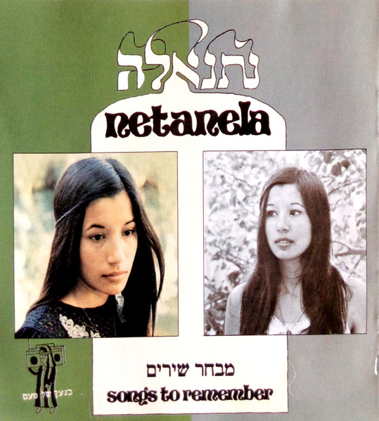 מבחר שירים = Songs To Remember