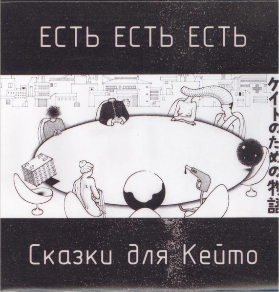 Сказки Для Кейто