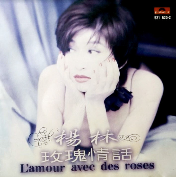 玫瑰情話 = L'amour Avec Des Roses