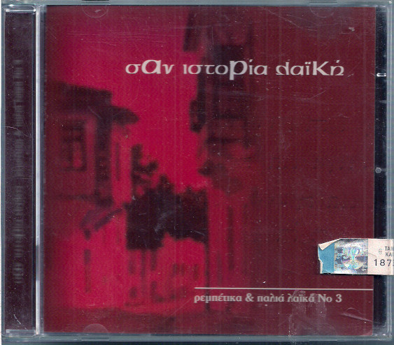 Σαν Ιστορία Λαϊκή