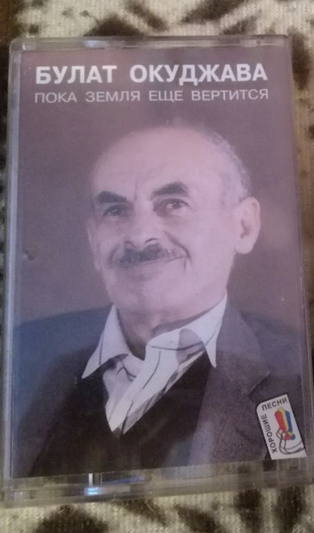 Пока Земля Еще Вертится