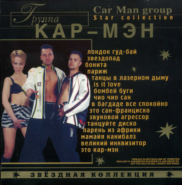 Звёздная Коллекция = Star Collection