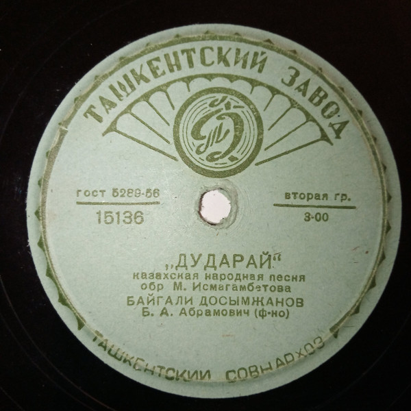 Дударай / Жас казах