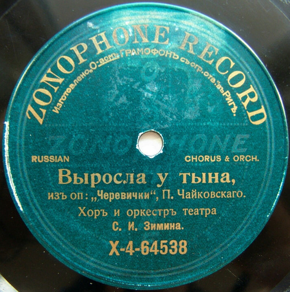 Выросла У Тына / Хоръ Въ Гридницѣ