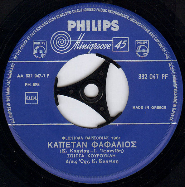 Καπετάν Φαφαλιός / Μέθη