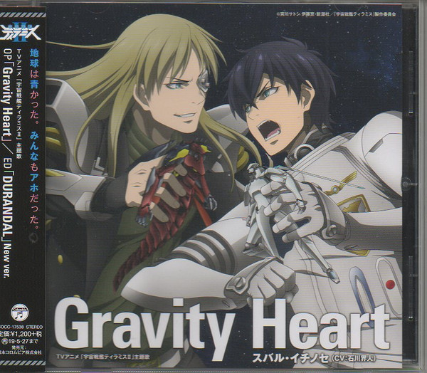  TVアニメ「宇宙戦艦ティラミスⅡ」主題歌 Gravity Heart／Durandal New Ver.