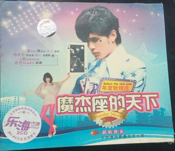 魔杰座的天下