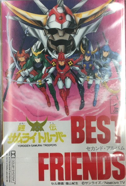 鎧伝サムライトルーパー Best Friends = Yoroiden Samurai Troopers Best Friends