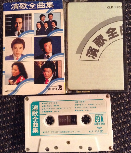 演歌全曲集
