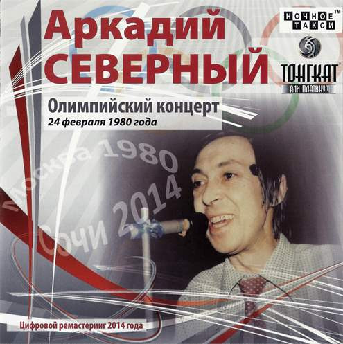 Олимпийский Концерт. 1980г.