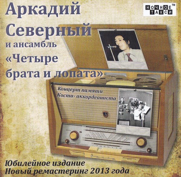 Концерт памяти Кости-аккордеониста