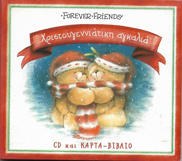 Χριστουγεννιάτικη Αγκαλιά