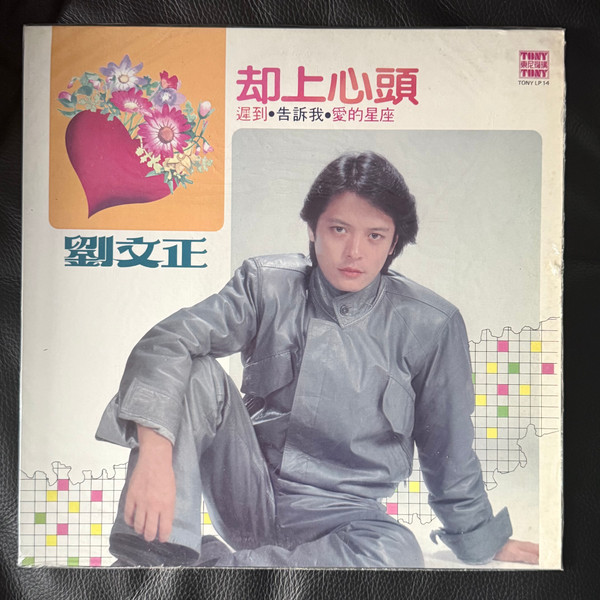 卻上心頭