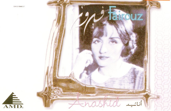 أناشيد = Anashid