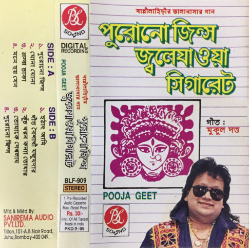 Pooja Geet