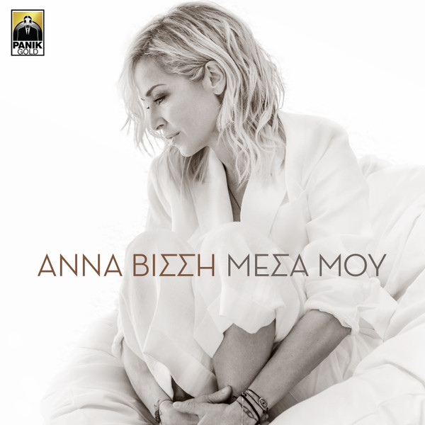 Μέσα Μου