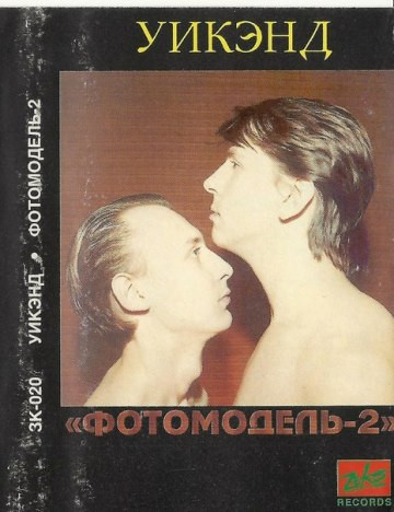 Фотомодель-2