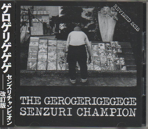 Senzuri Champion Revised = センズリチャンピオン-改訂版-