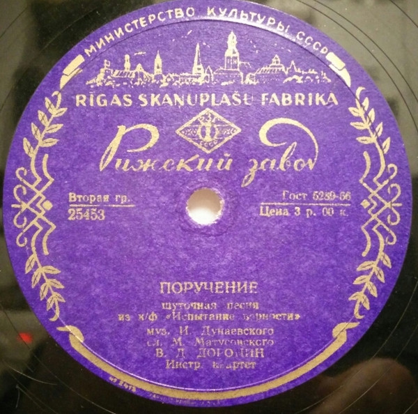 Поручение / Морская Полька