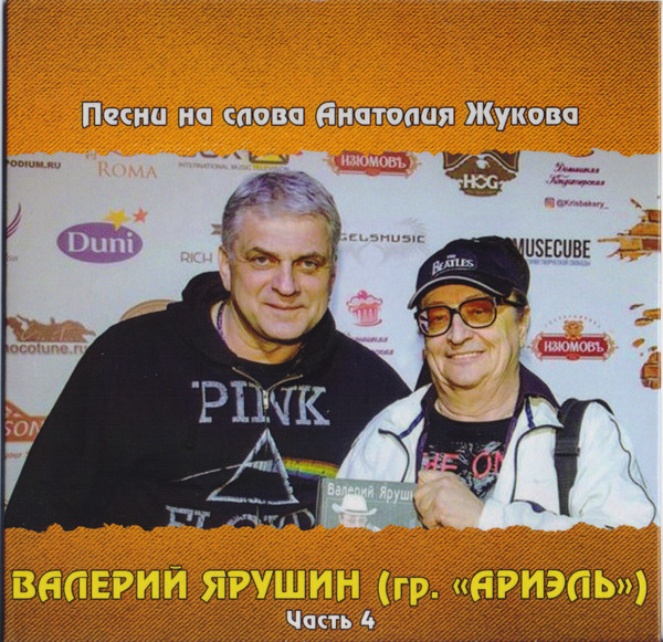 Песни На Слова Анатолия Жукова. Часть 4