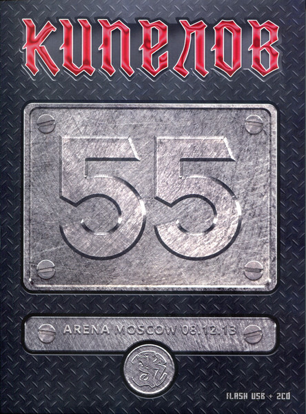 55 (Arena Moscow 08.12.13)