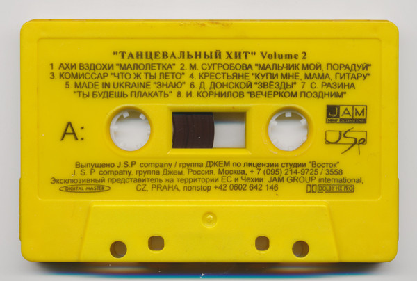 Танцевальный Хит Volume 2