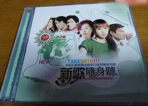 新歌隨身聽