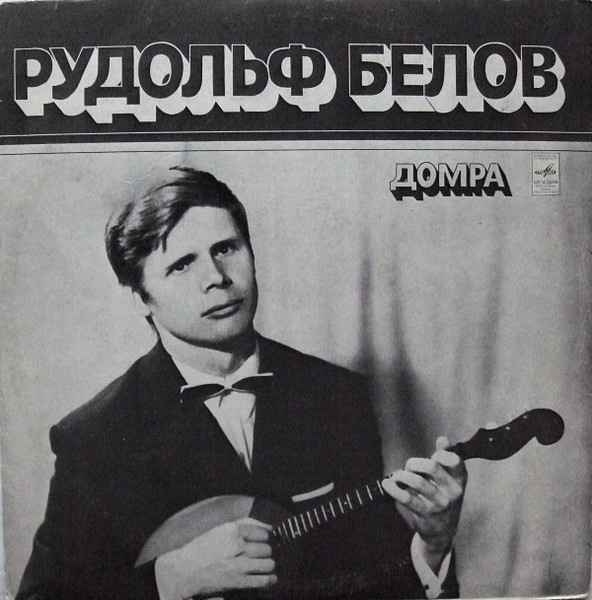 Домра