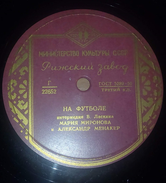 На Футболе