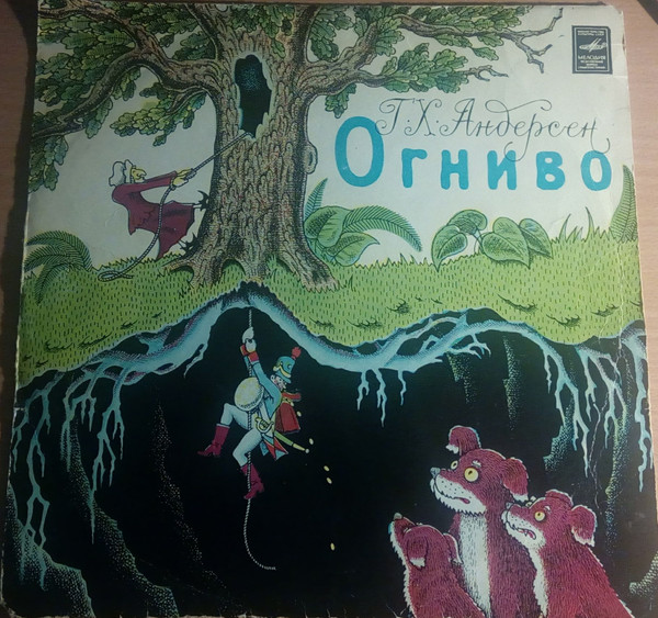 Огниво