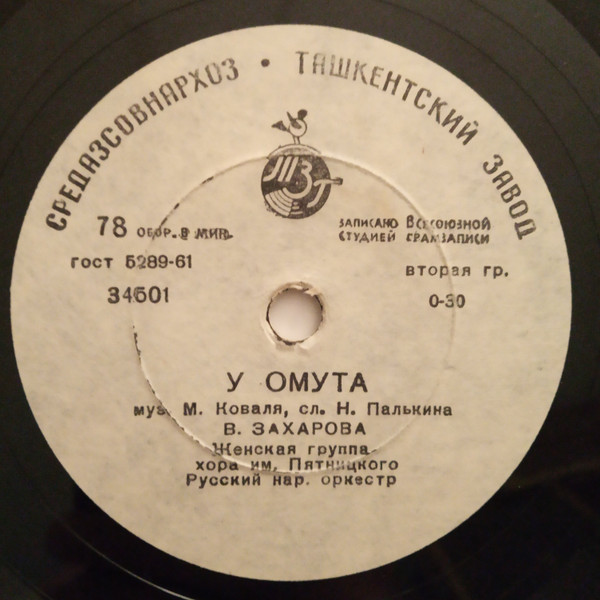 У Омута / Сибирская Полечка