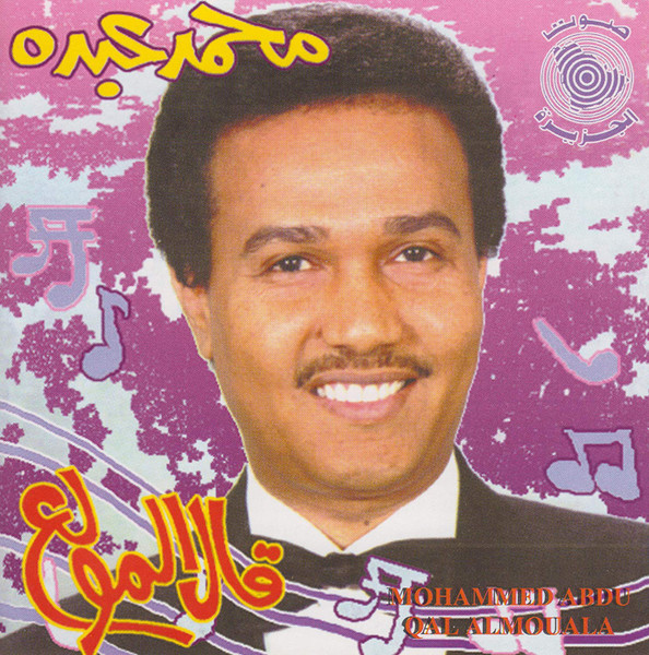 قال المولع = Qal Al Mouala
