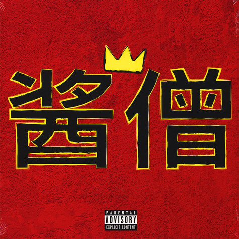 $auce x Monk Vol. 1&2