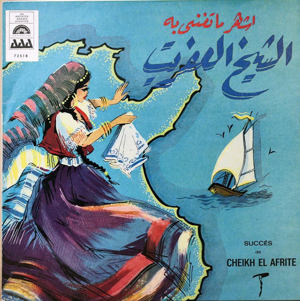 آشهر ما تغنى به = Succès de 
