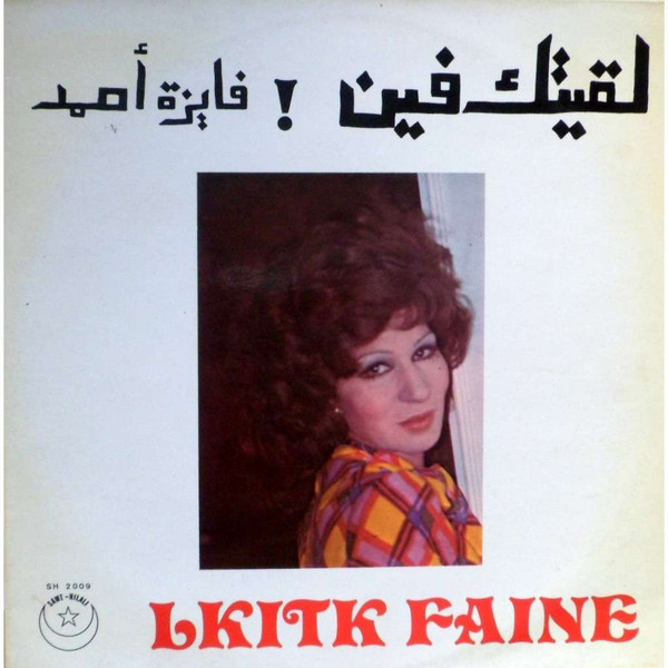 لقيتك فين = Lkitk Faine