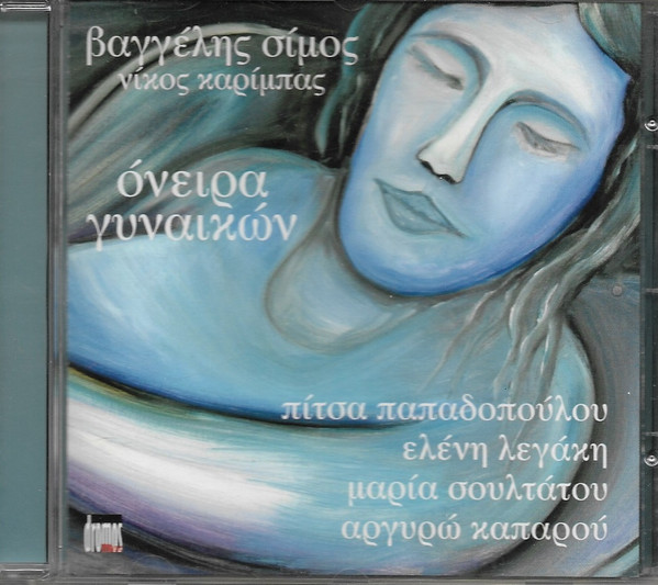 Όνειρα Γυναικών