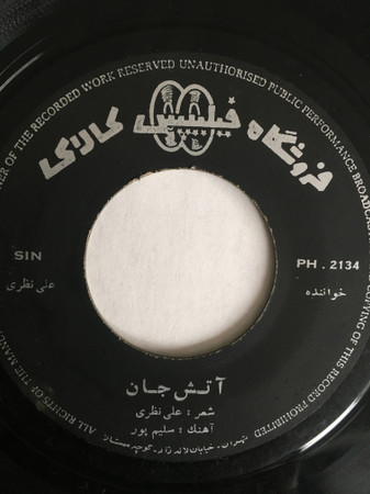 افسوس / آتش جان