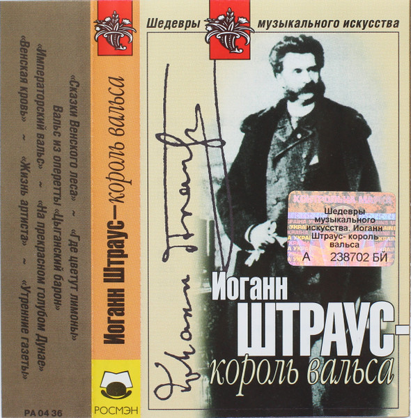Король Вальса