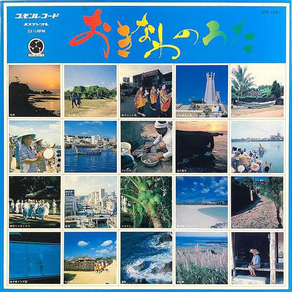 おきなわのうた