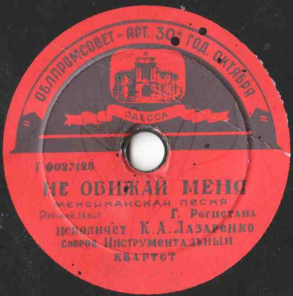 Не Обижай Меня / Моравска Полька