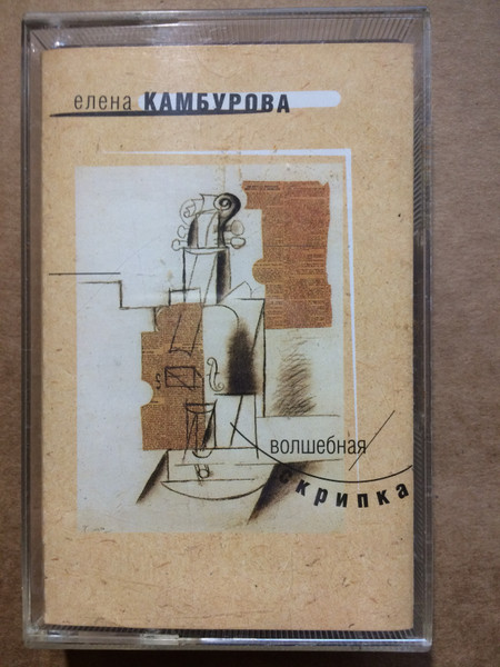 Волшебная Скрипка