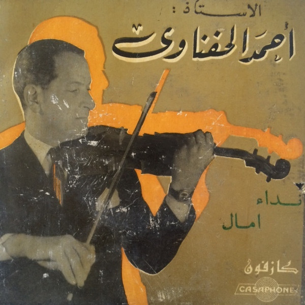 نداء / امل