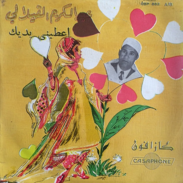اعطيني يديك