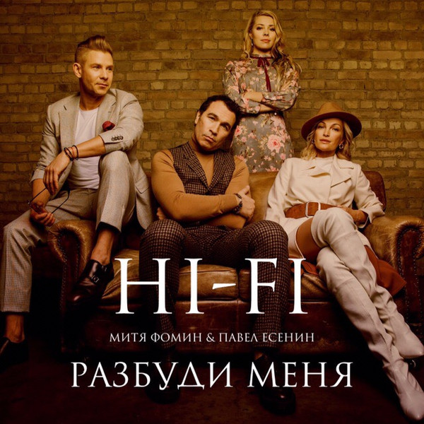 Разбуди Меня