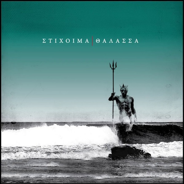 Θάλασσα 
