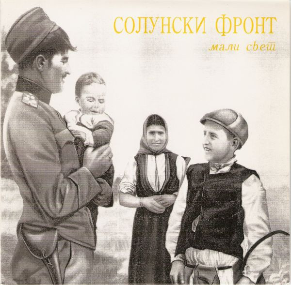 Мали Свет