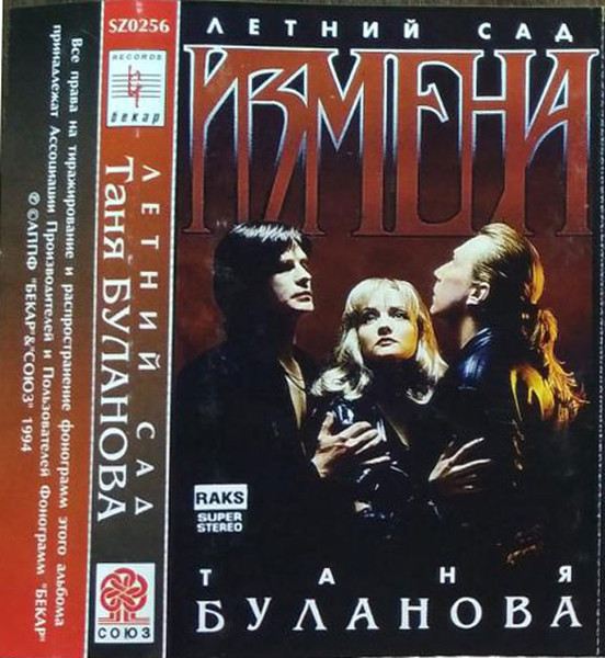 Измена
