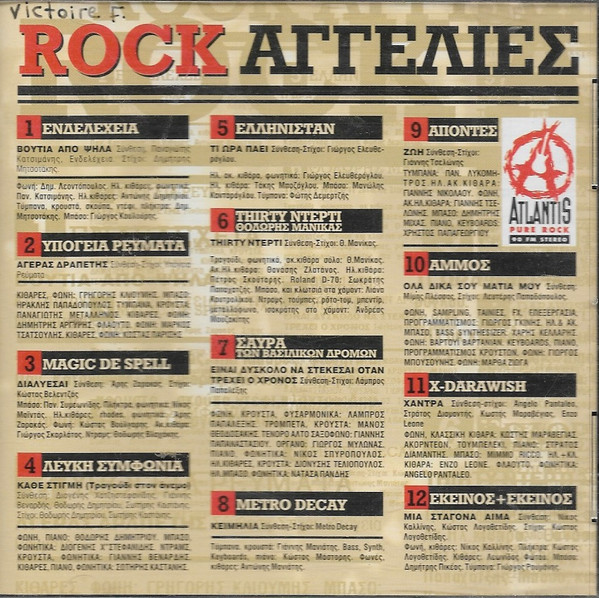Rock Αγγελίες