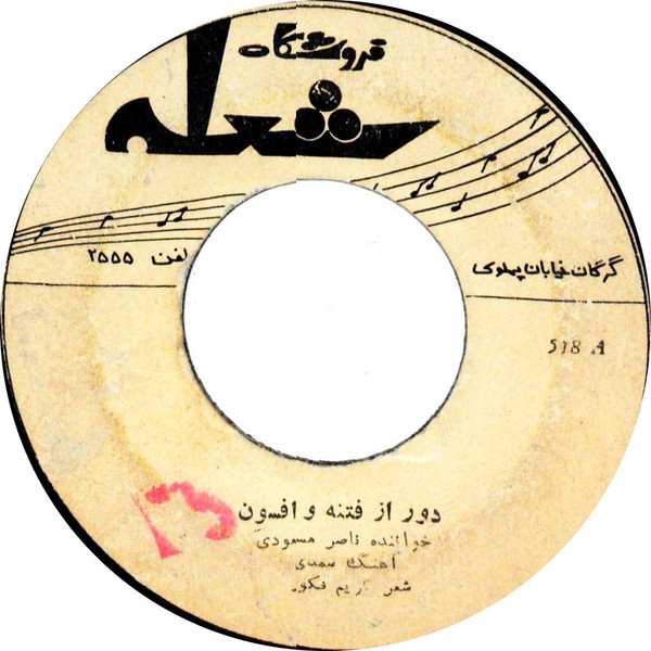 دور از فتنه و افسون / لیلا خیمه داره
