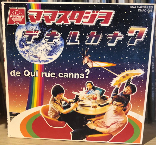 デキルカナ?